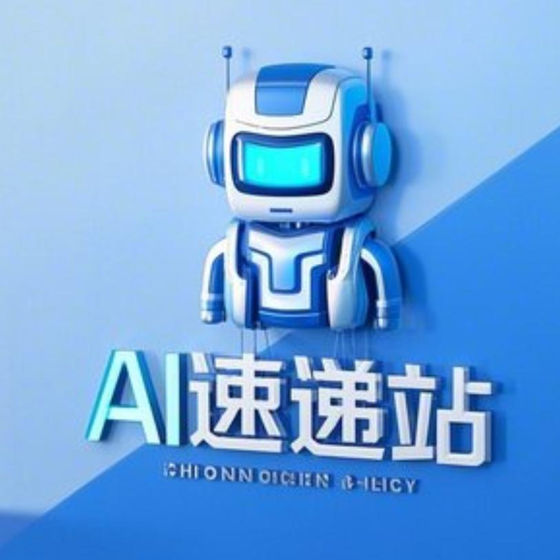 AI速递站