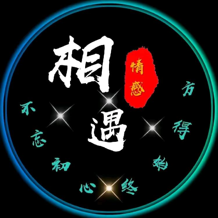 相遇情感