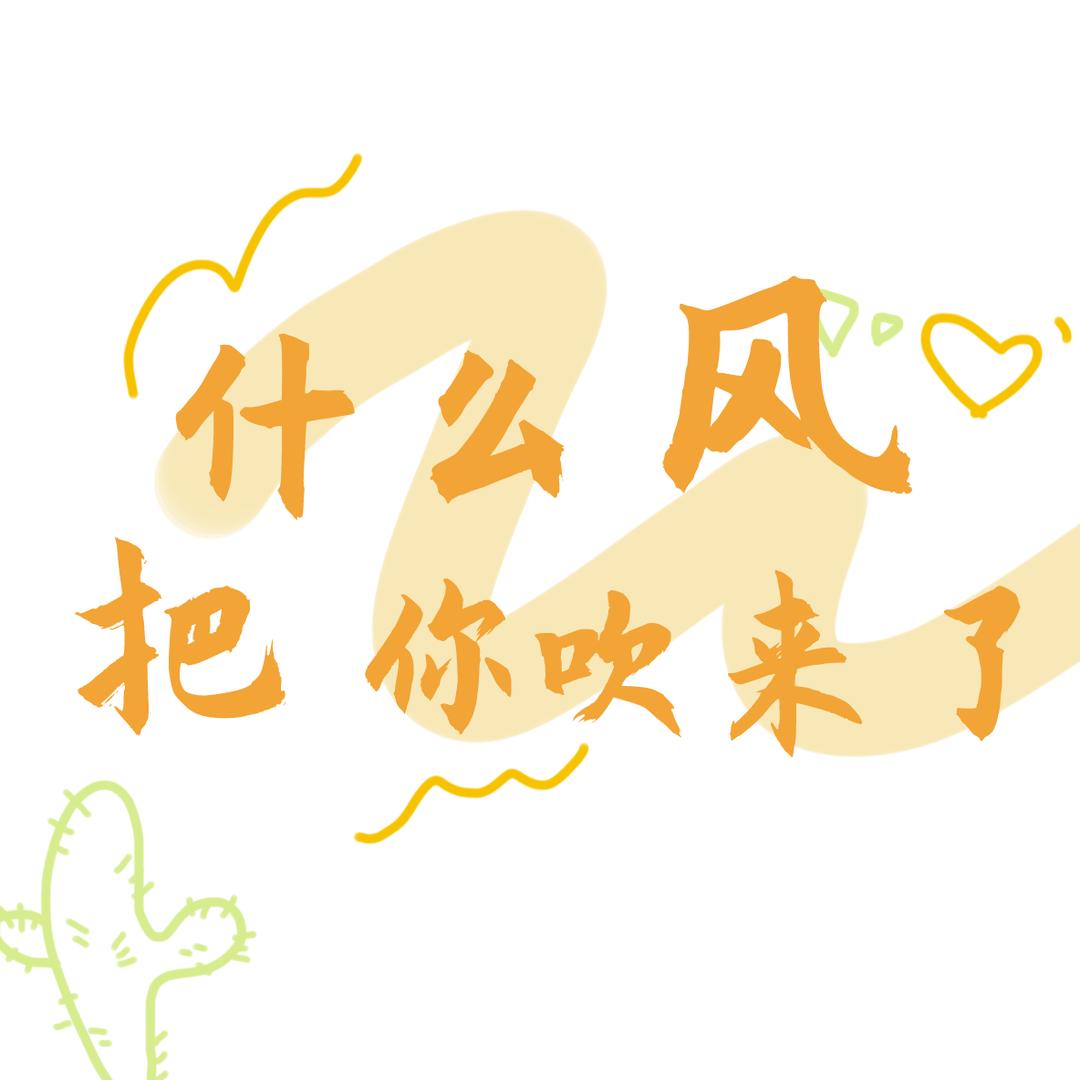 心想事诚