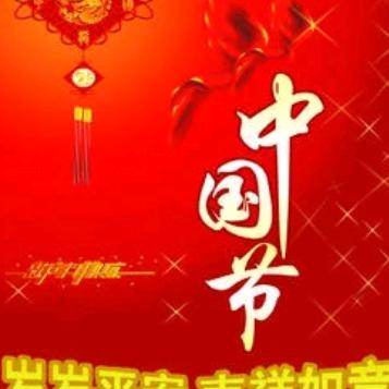 岁月如歌！