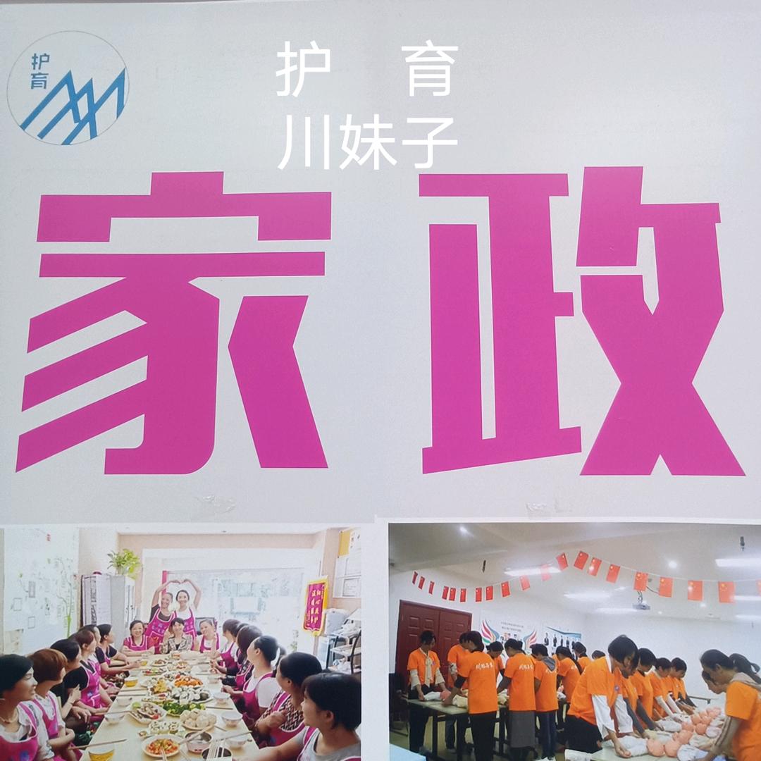 成都护育家政服务有限公司