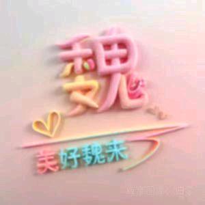 🌹云南💞魏三妹🌹
