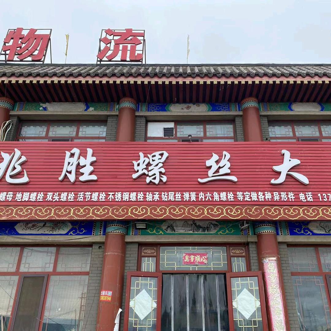 兆胜螺丝大全