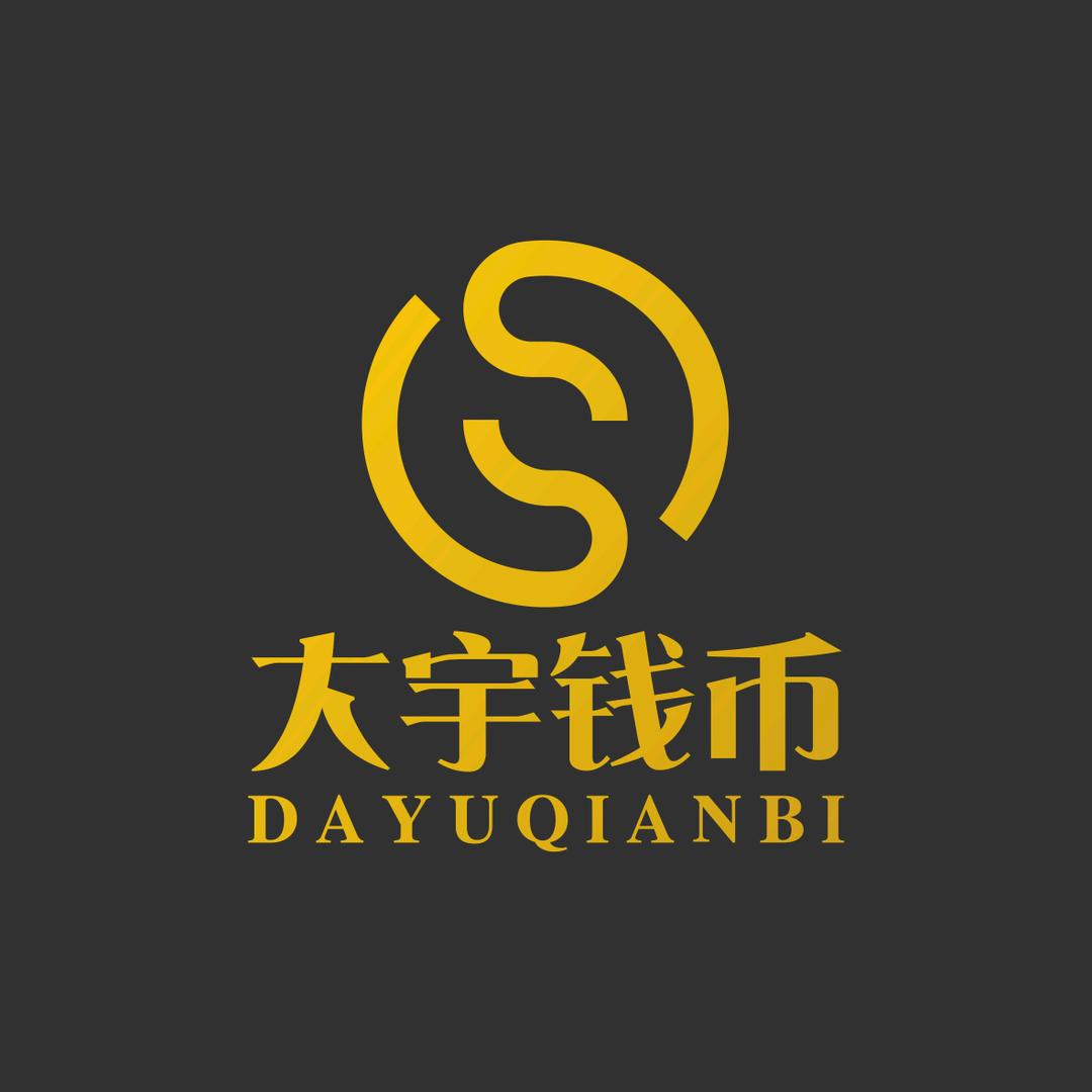 济南大宇钱币邮票回收中心