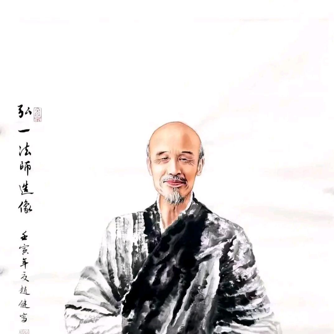 弘一禅师