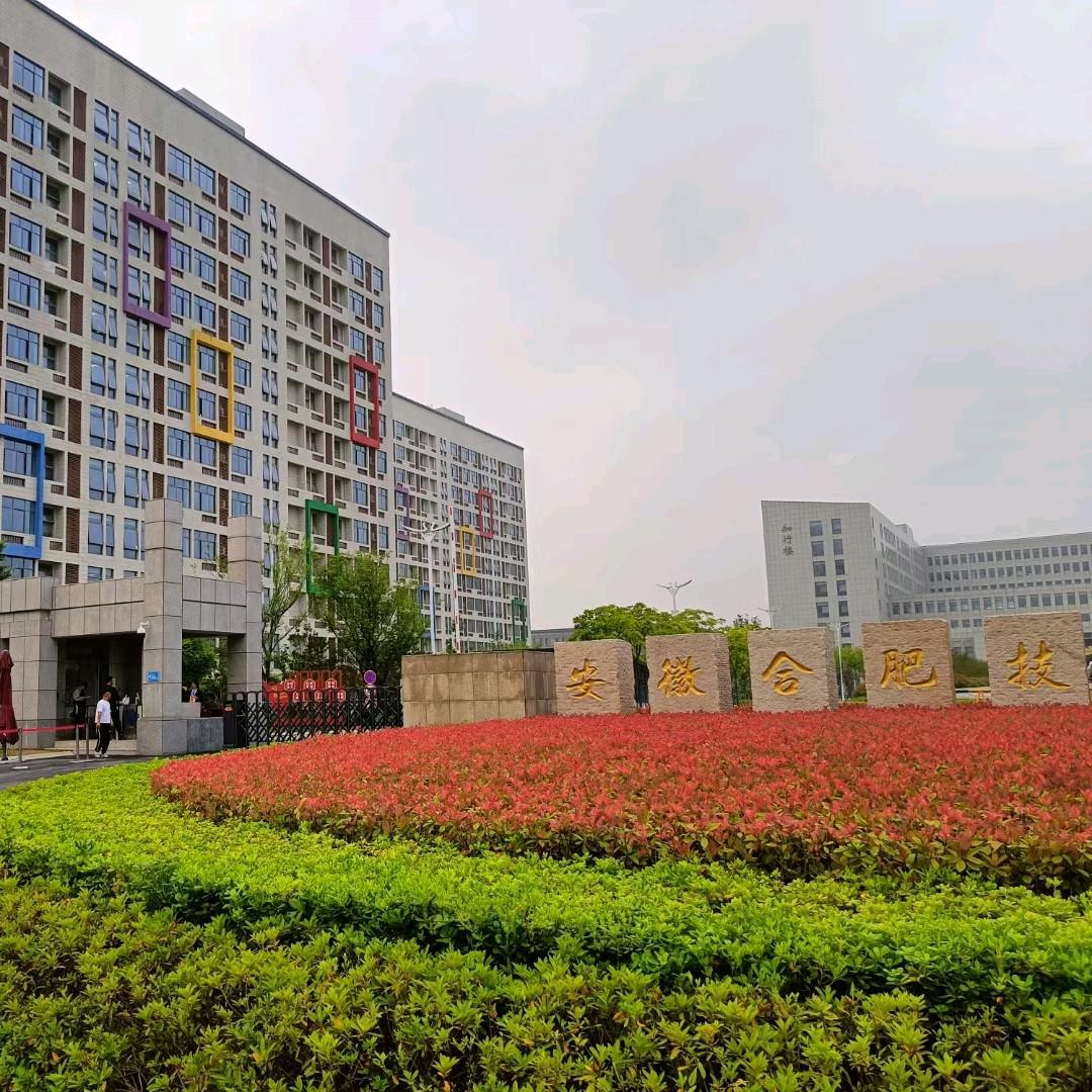 安徽合肥技师学院~~赵老师