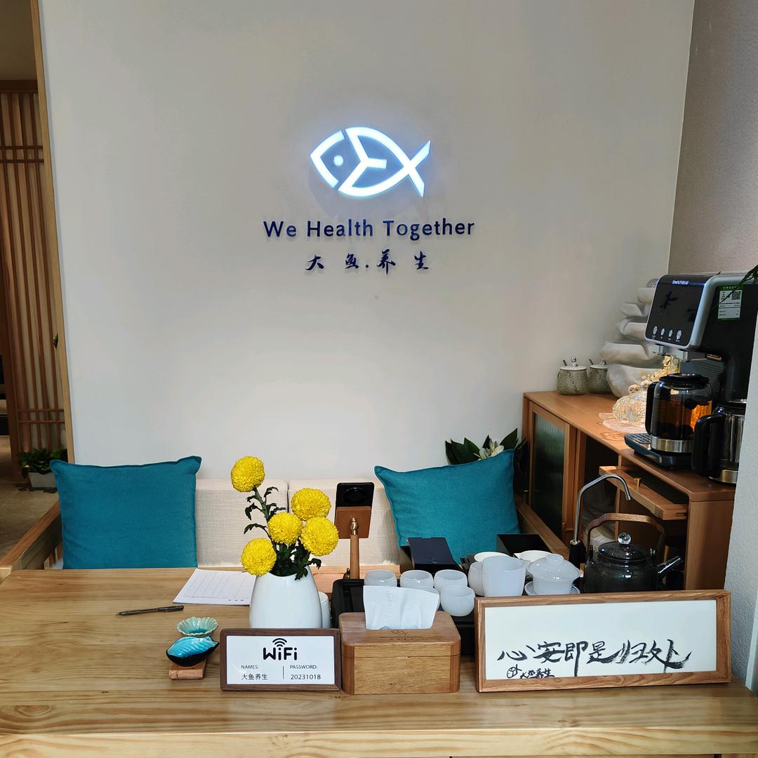 锦江区大鱼养生馆