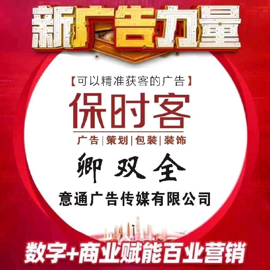 意通广告