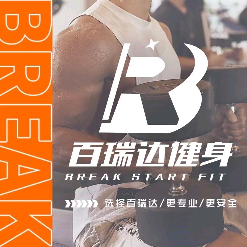 百瑞达健身•撸铁日