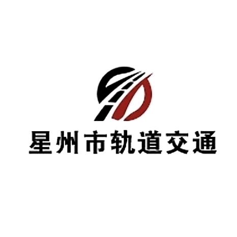 星州市轨道交通Rail Transit