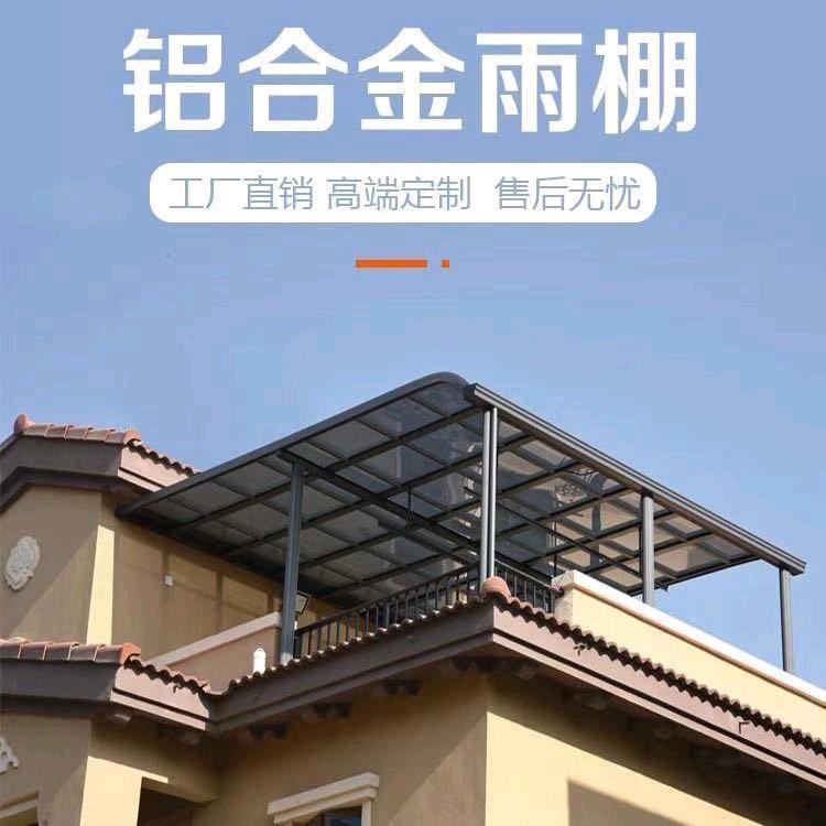 佳庭铝合金雨棚