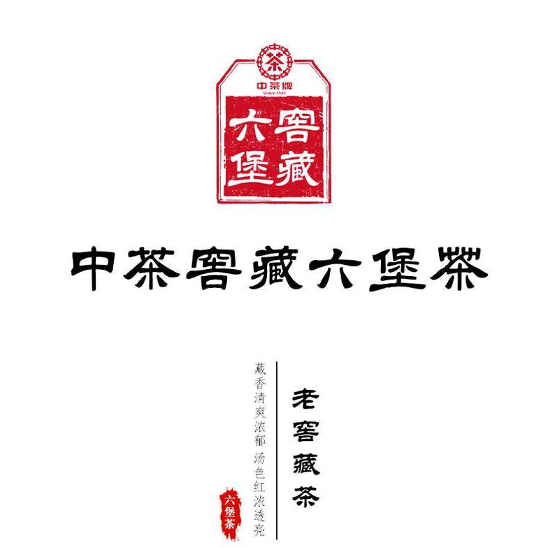 中茶.窖藏六堡茶