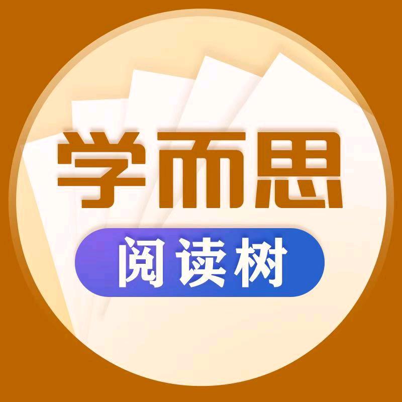 学而思图书-阅读树