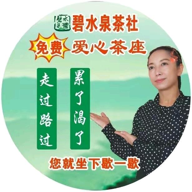 碧水泉茶社