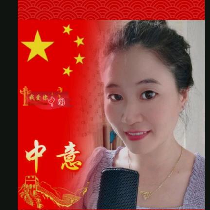 中意就好