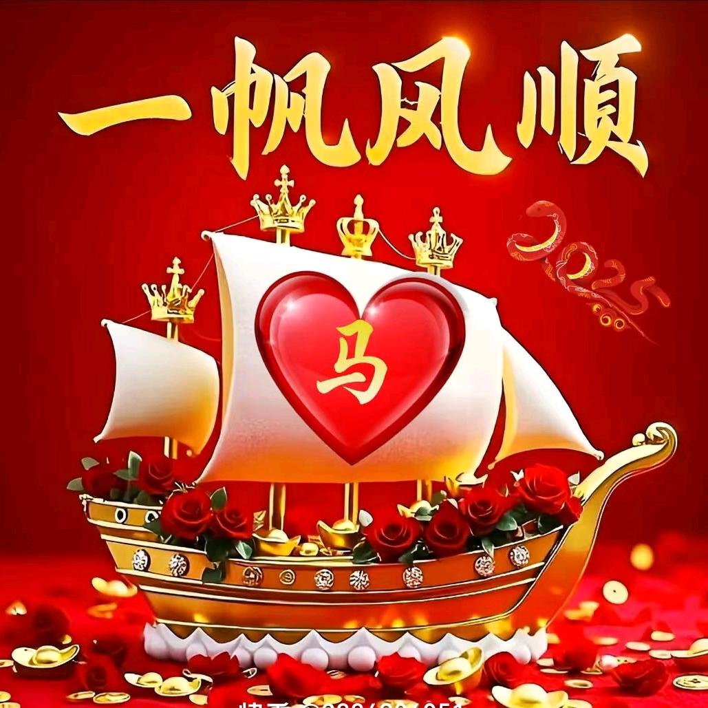 恭喜发财。