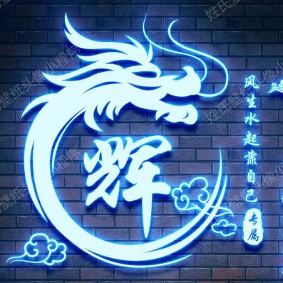 yì 海shēng辉