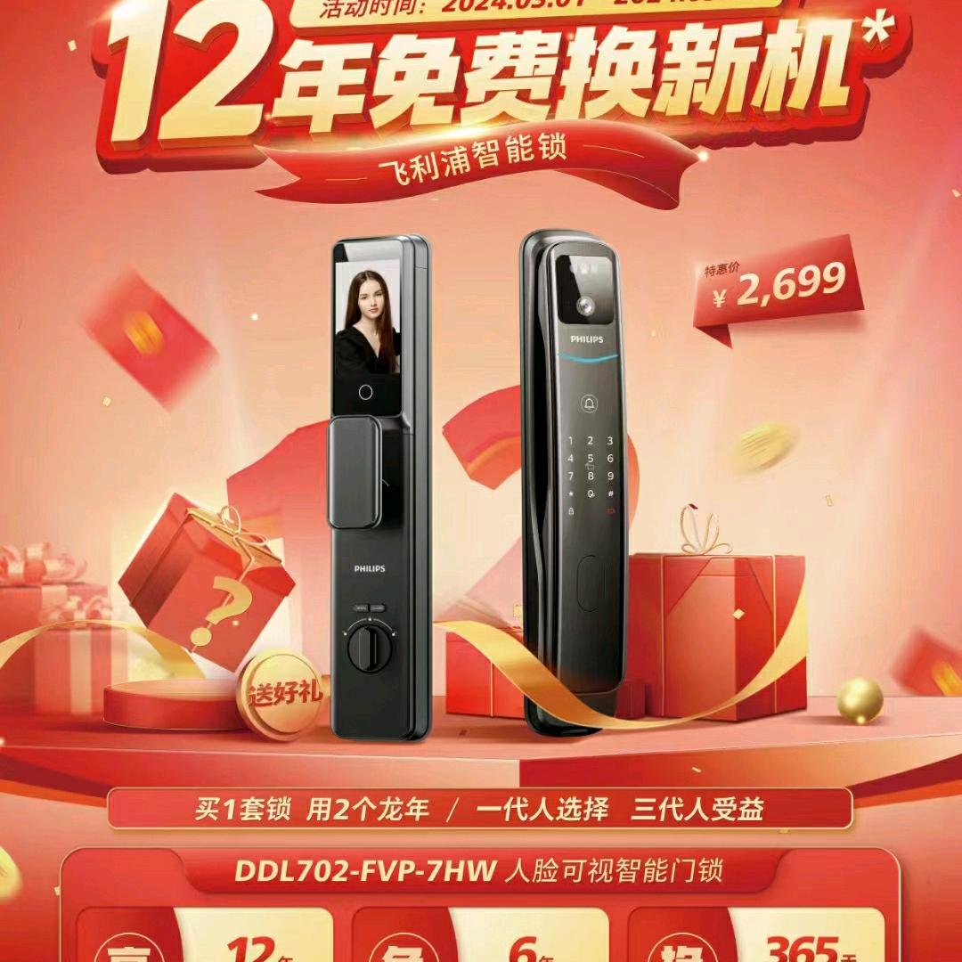 天奴五金智能锁，好易点德系晾衣机