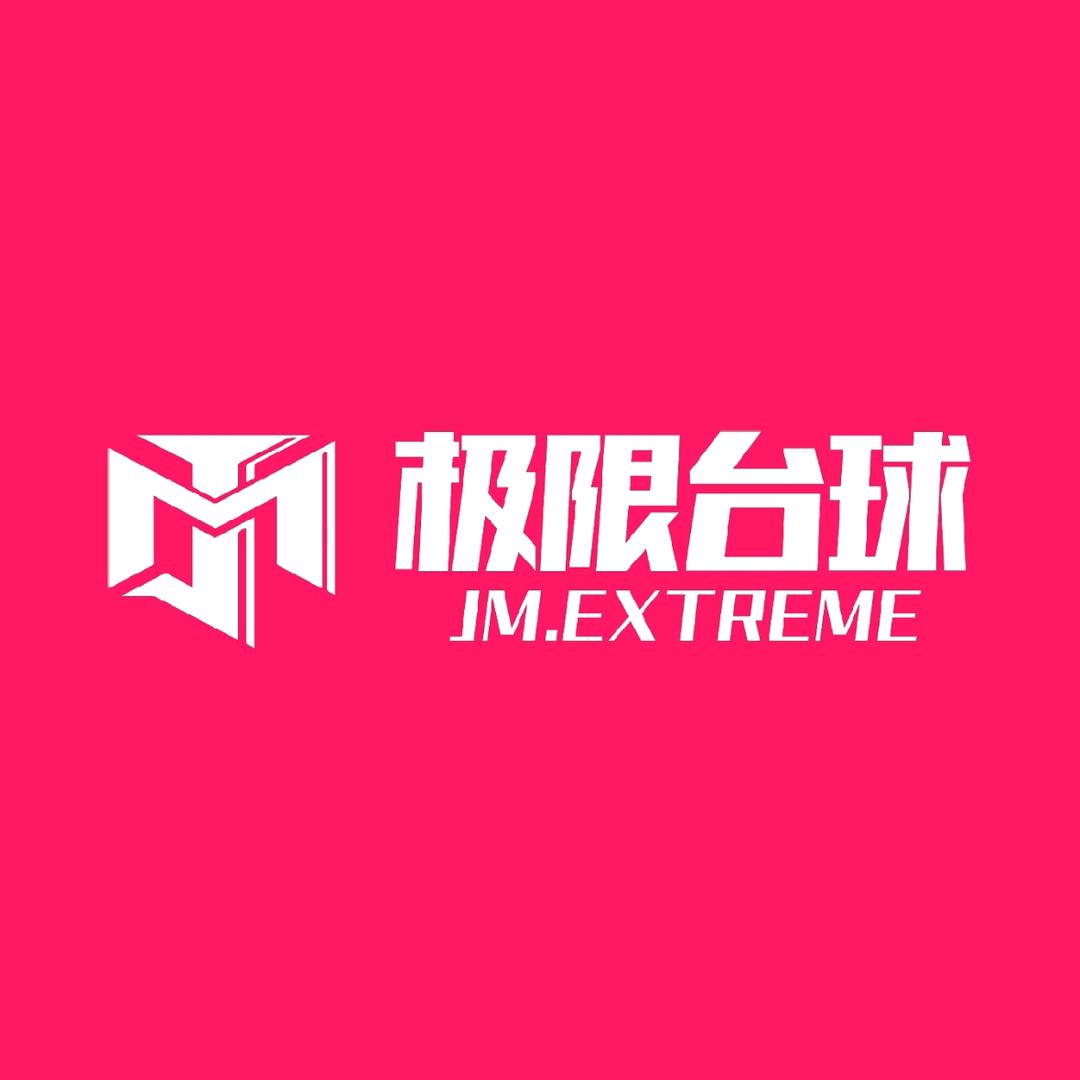 上思县极限台球俱乐部