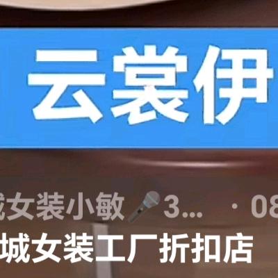 水城女装小敏🎤3：20