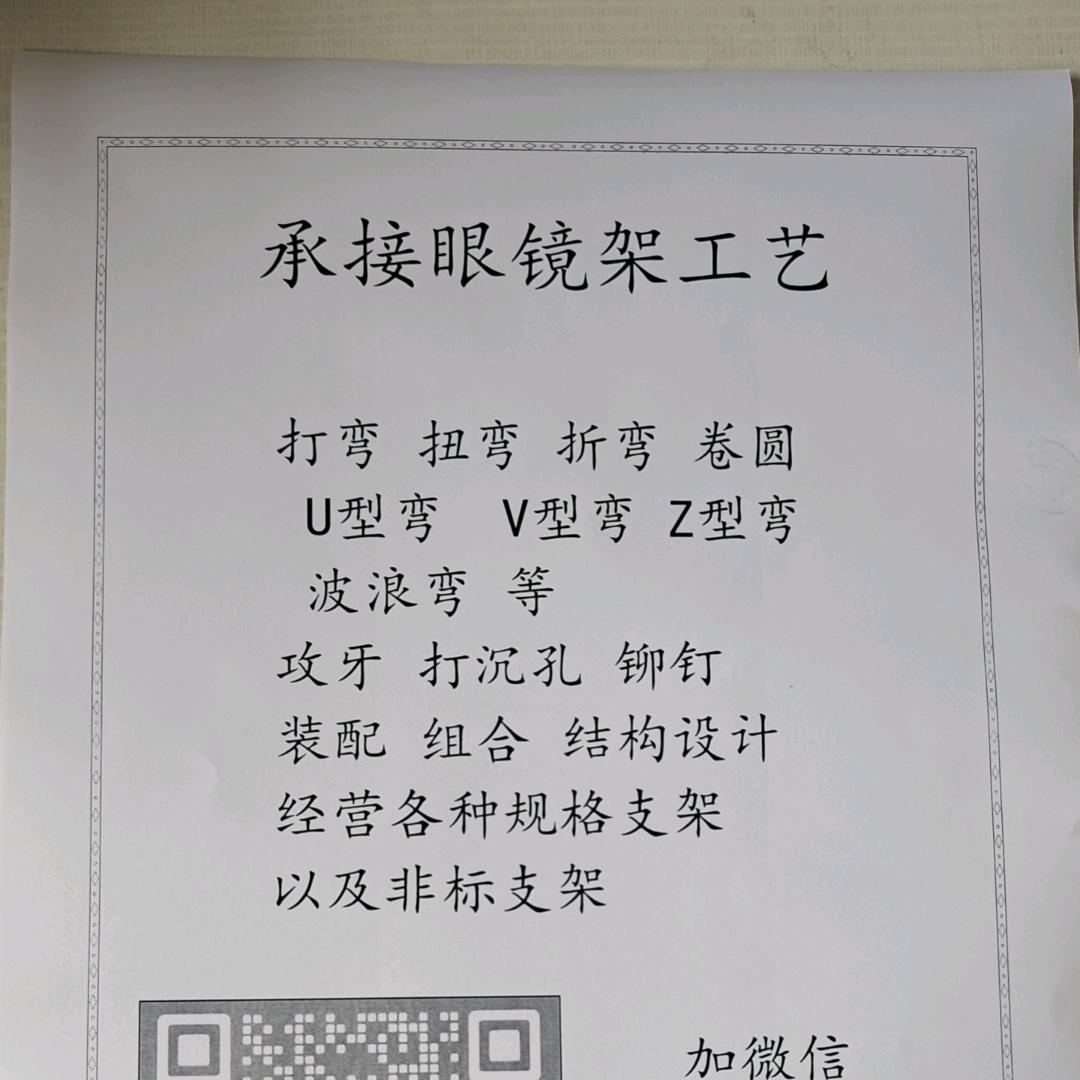 眼镜配件