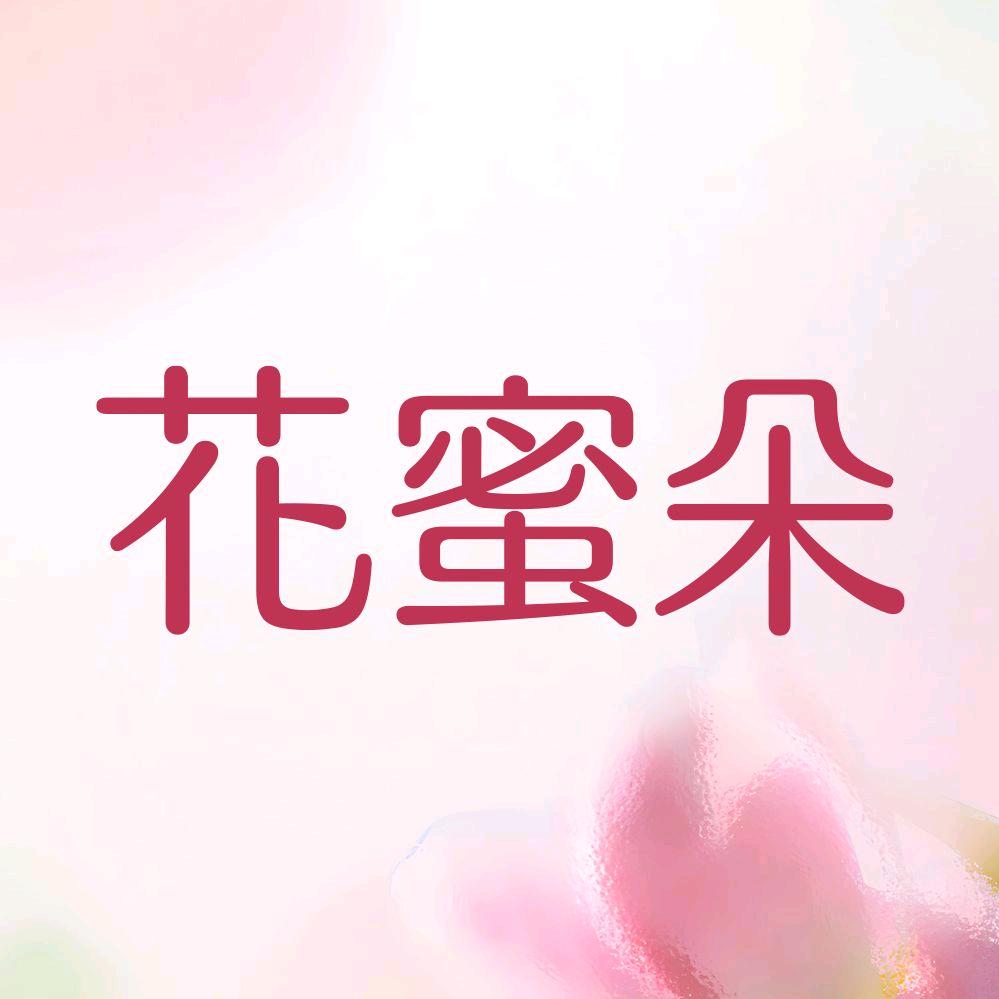 花蜜朵