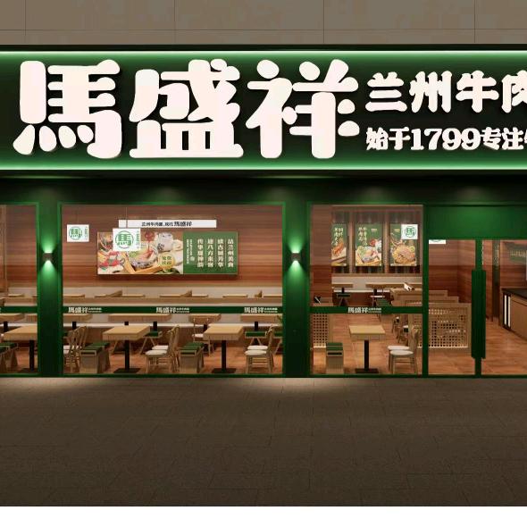 马盛祥兰州牛肉面(椒江总店)官方号
