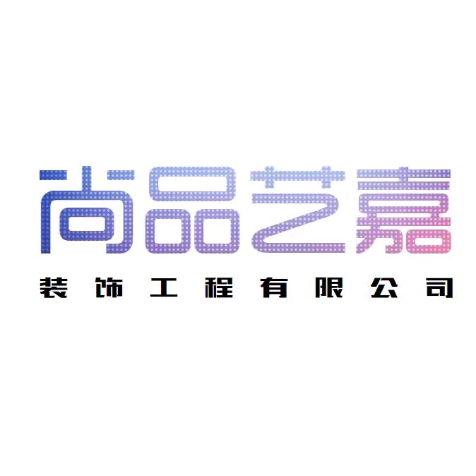 天津，塘沽万达万海华府底商尚品艺嘉装饰