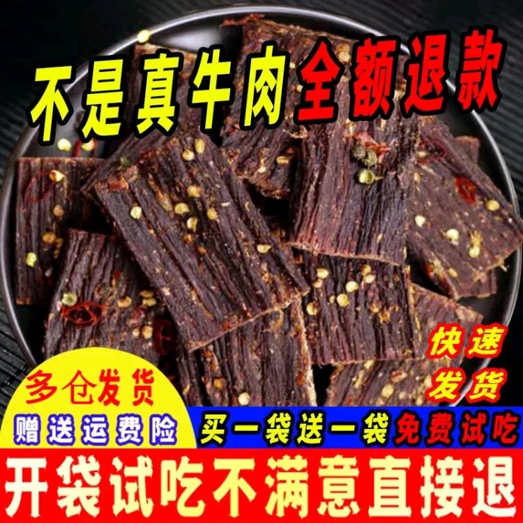 牛肉食品店