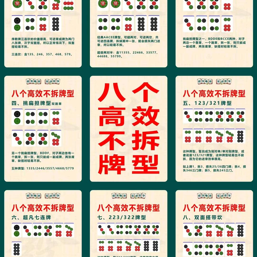麻将打法技术教学