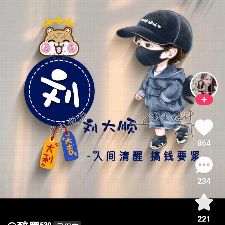 刘劉大顺