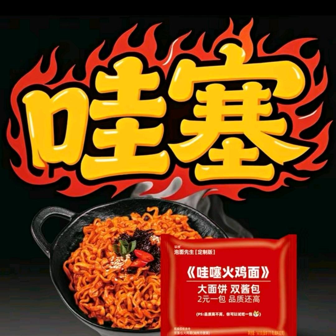 哇塞火鸡面🌻