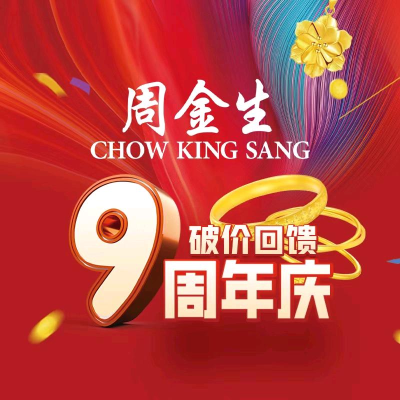自贡周金生珠宝钟乐乐