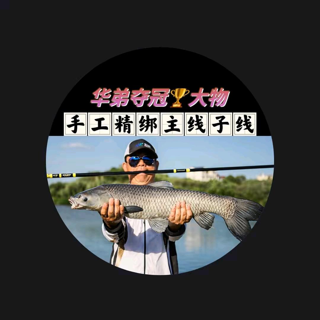 华弟夺标大物渔具