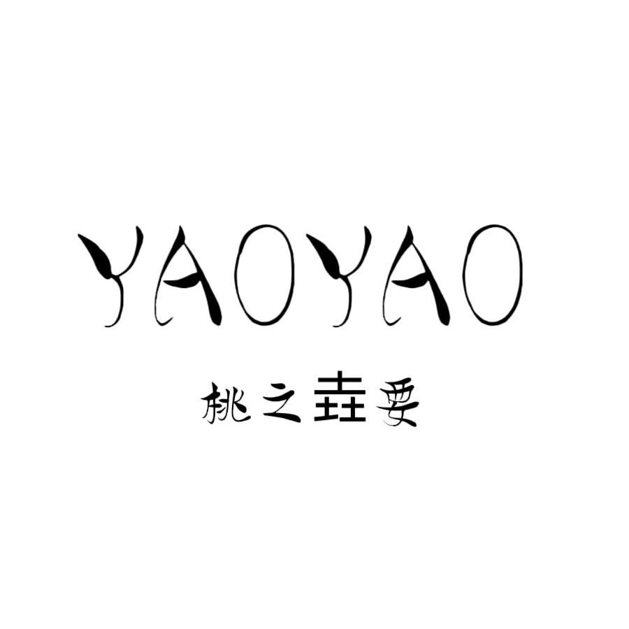 垚要服饰