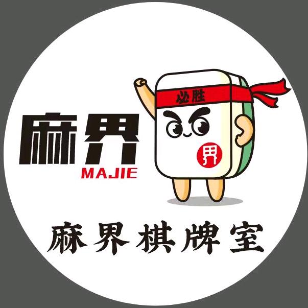 麻界24小时自助棋牌室（南门广场店）