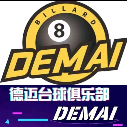 德迈台球俱乐部