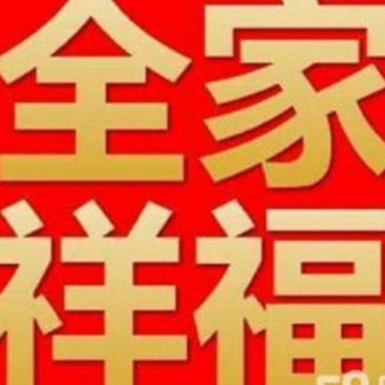 青岛全家祥福家政