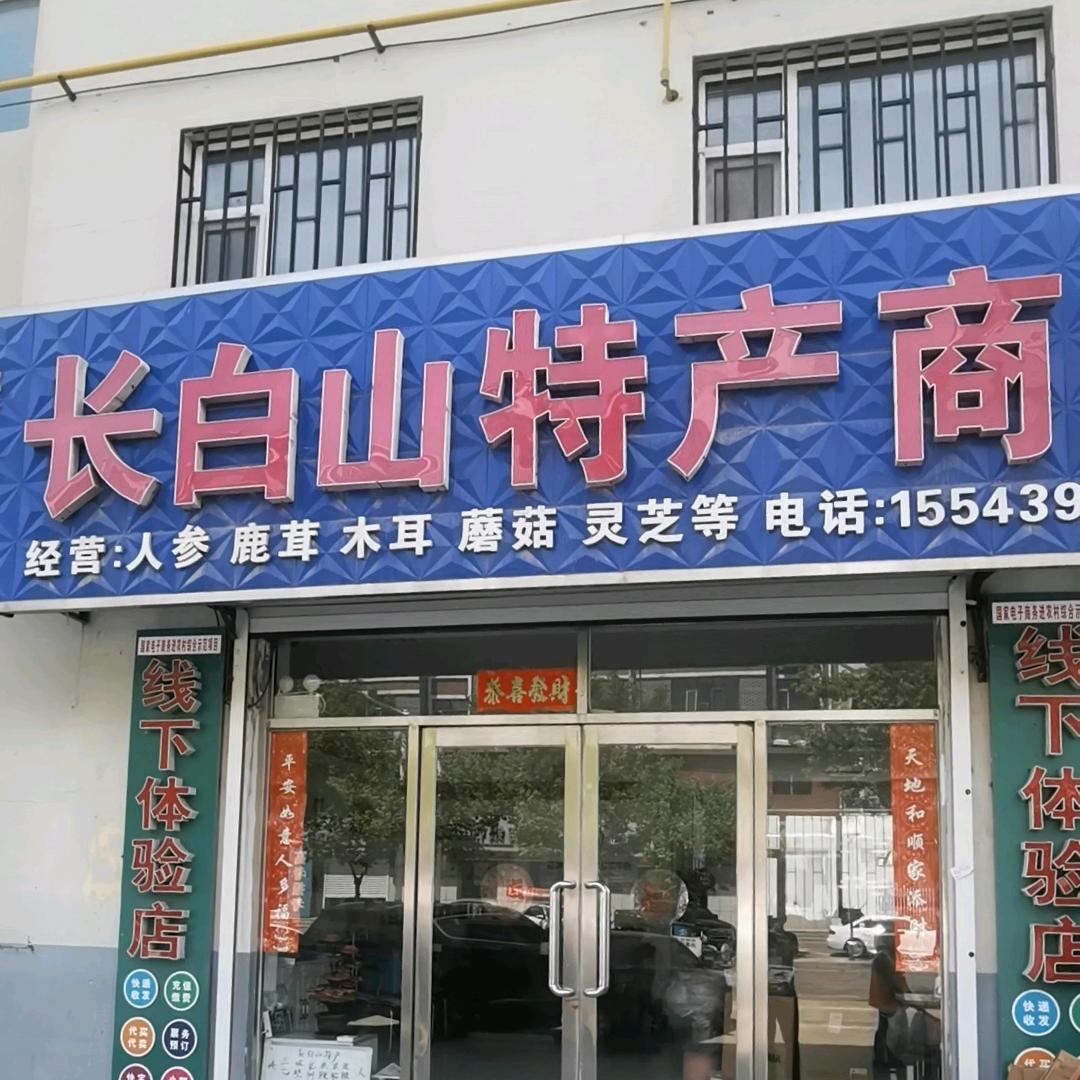 众缘特产商城
