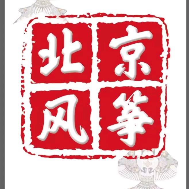 北京风筝🇨🇳金哥