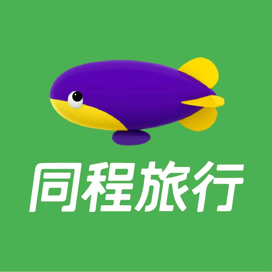 同程旅行福利官