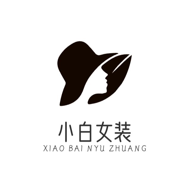 小白女装
