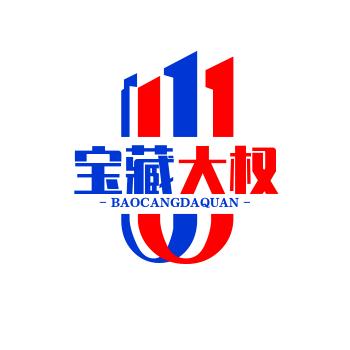 宝藏大权