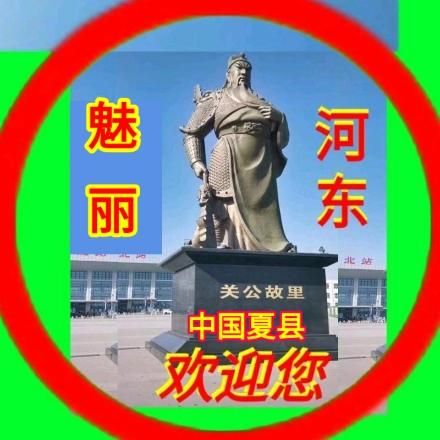东哥（Xx河东音乐走廊)