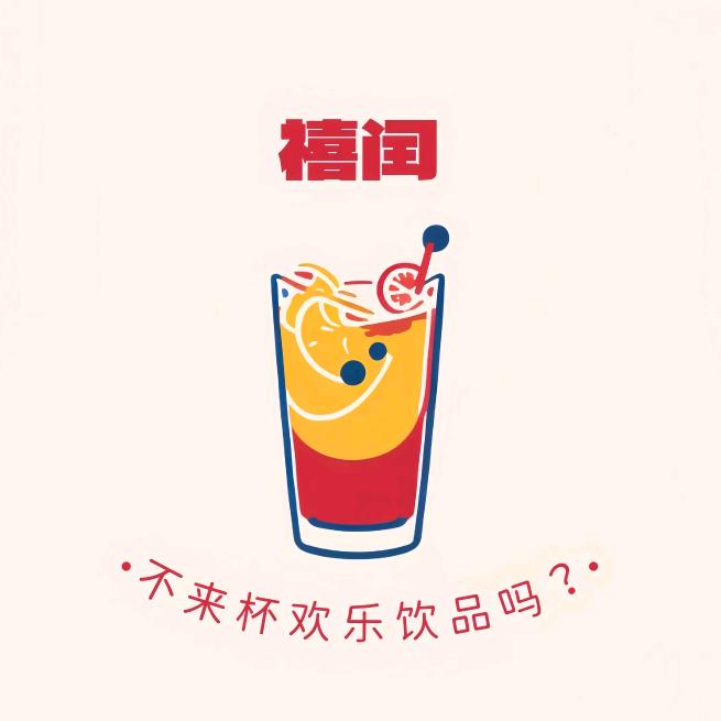 禧闰饮品济南折扣仓供应链批发