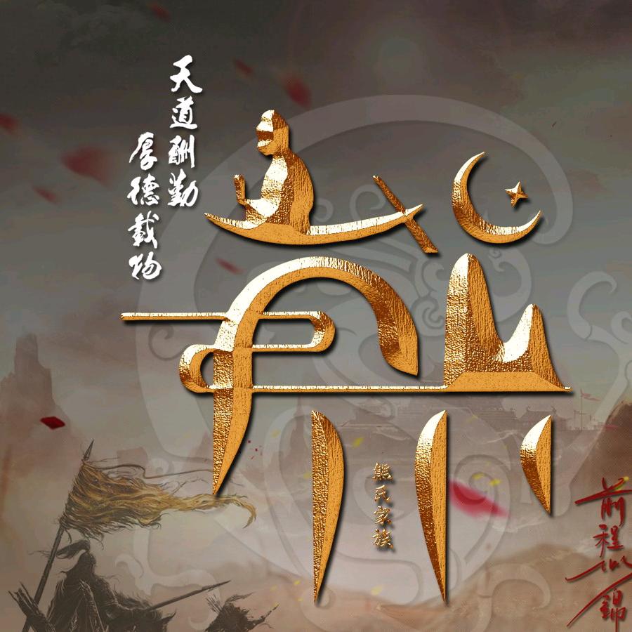 熊嘟嘟小盆友