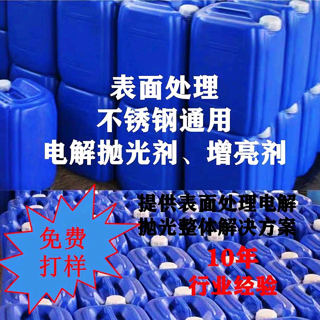 好孚科技（不锈钢电解抛光）
