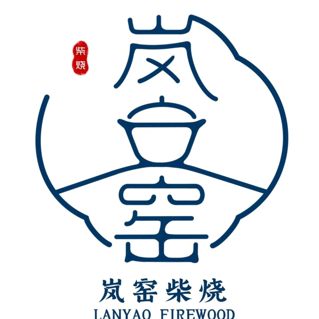 日照岚窑柴烧
