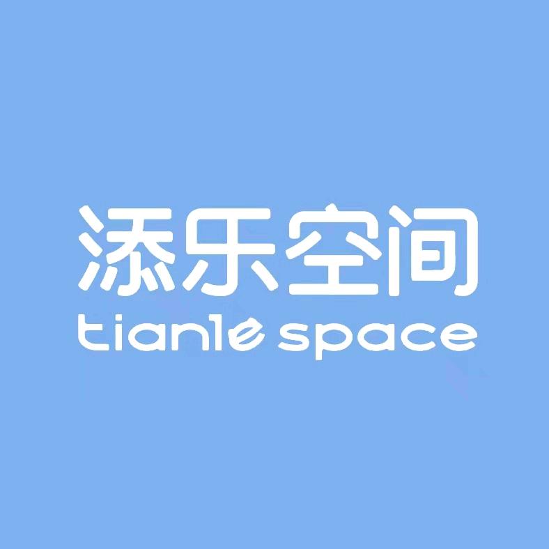 添乐空间Tianle space