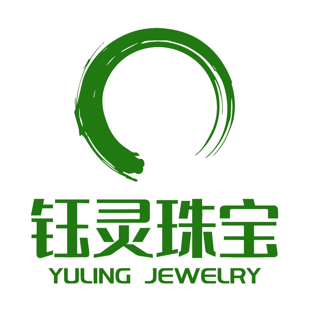 广州钰灵珠宝商行